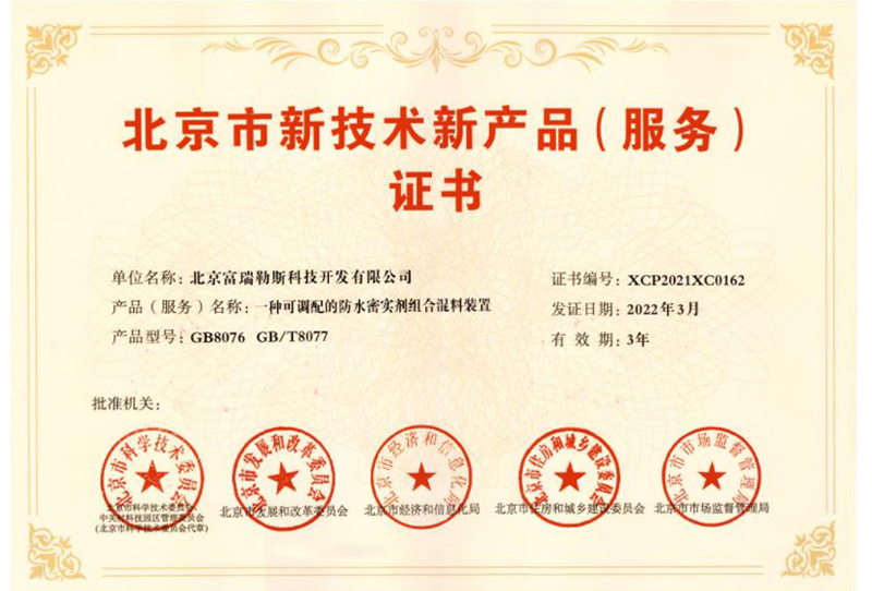 北京新技術(shù)新產(chǎn)品服務(wù)證書(shū)