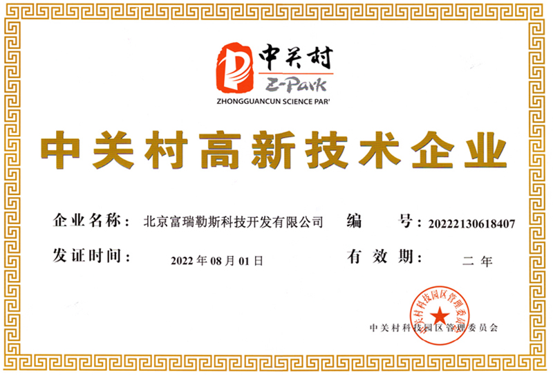 中關(guān)村高新技術(shù)企業(yè)