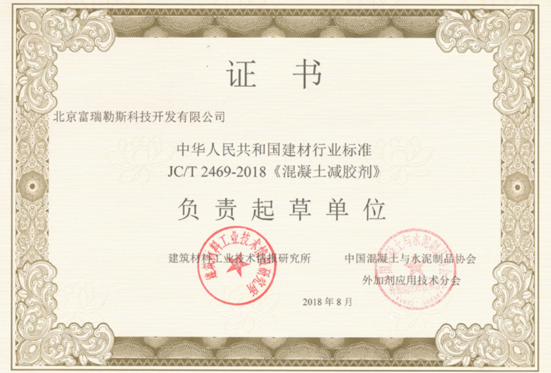 混凝土減膠劑行業(yè)標(biāo)準(zhǔn)主編單位
